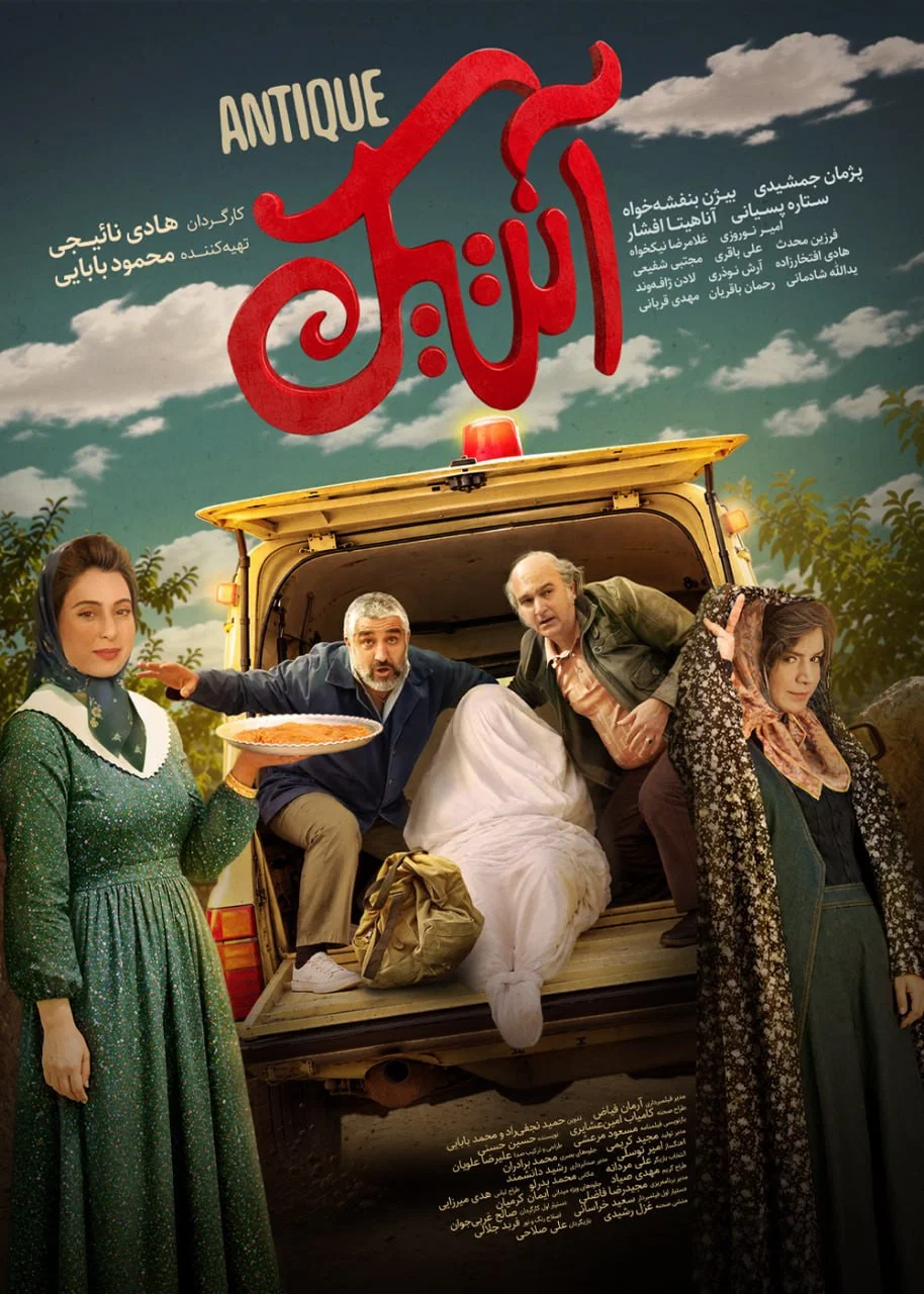 فیلم کمدی آنتیک