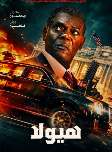 هیولا