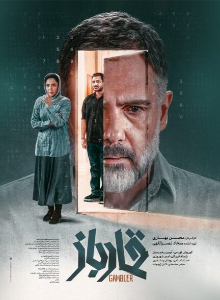 قمار باز