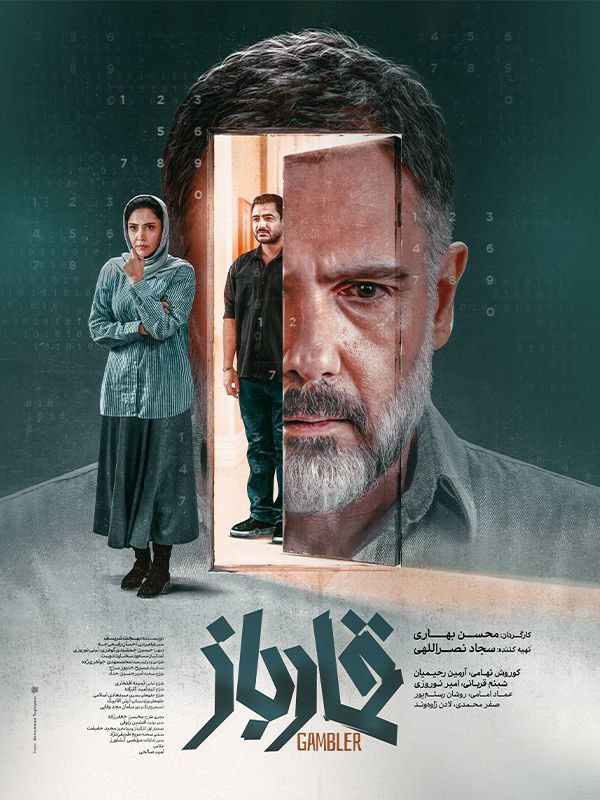 قمار باز