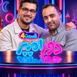 برنامه دور امیر