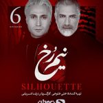 سریال نیم رخ