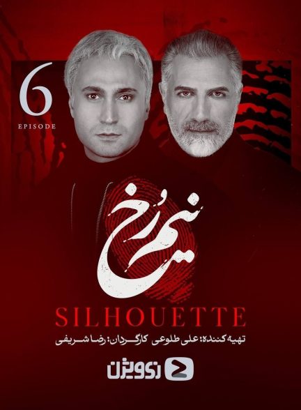 سریال نیم رخ