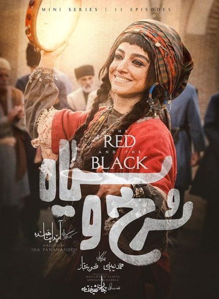 سریال سرخ و سیاه