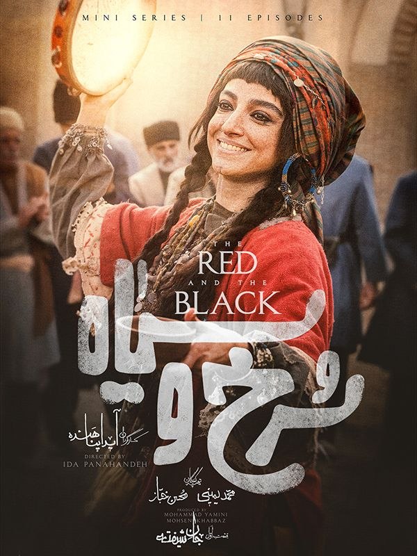 سریال سرخ و سیاه