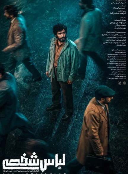 لباس شخصی